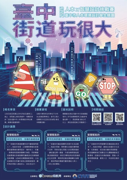 【轉發】臺中市政府建設局辦理「2026臺中市人本環境設計學生競圖」比賽活動圖片