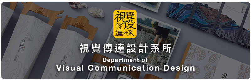 Department of Visual Communication Design.(Open new window)