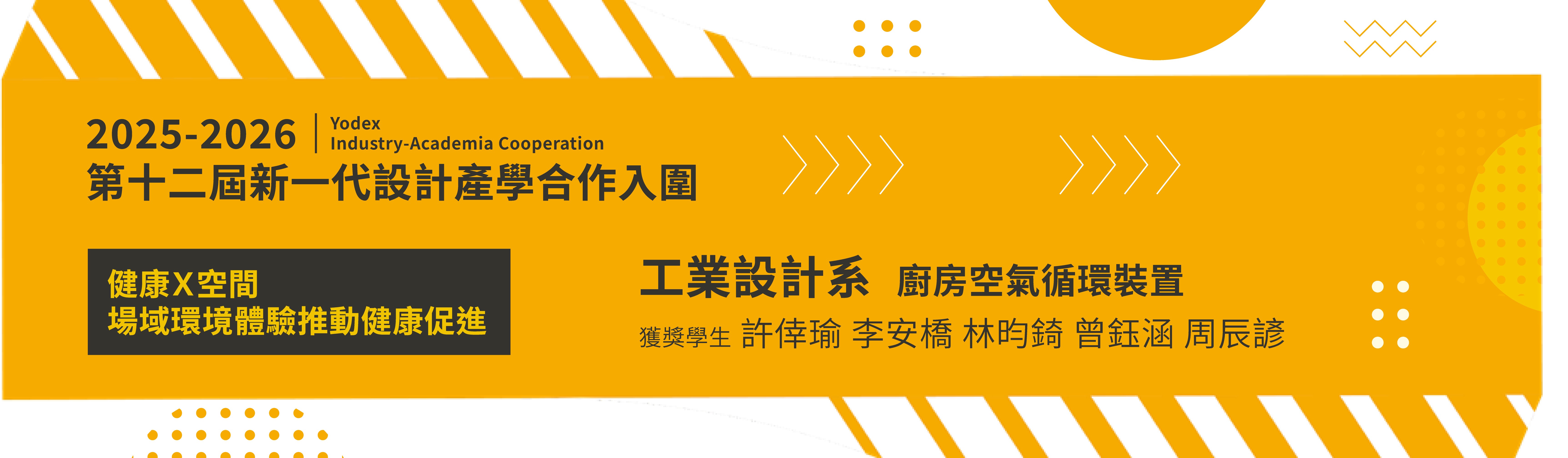 第12屆新一代得獎