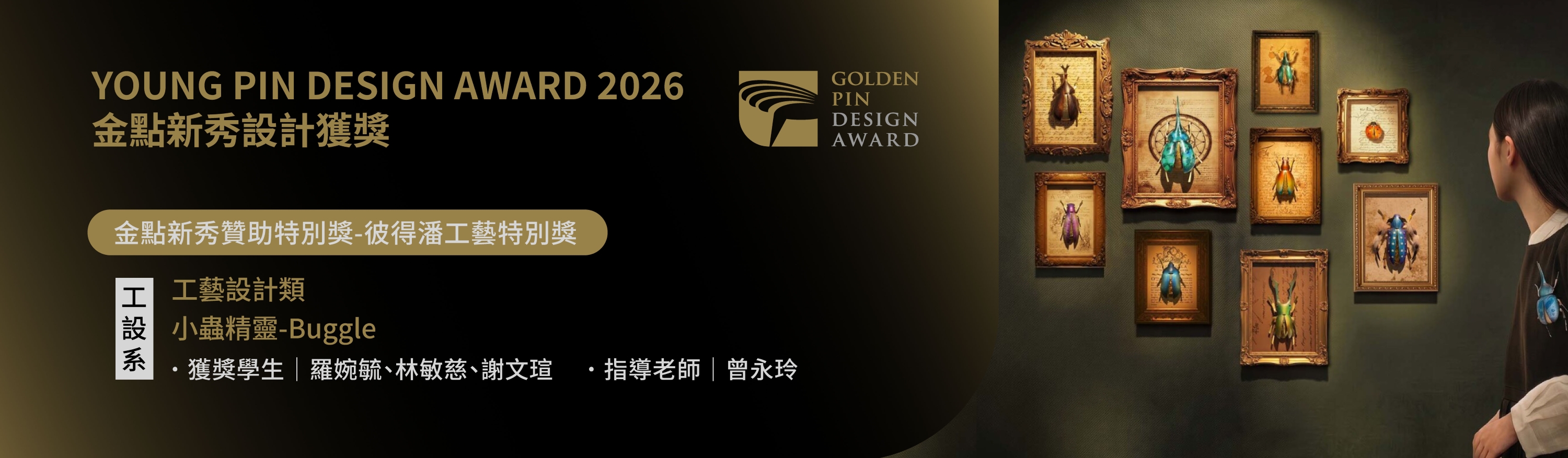 2026金點設計獲獎